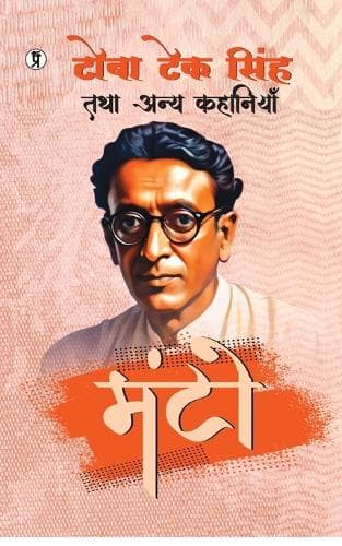 Cover of TOBA TEK SINGH TATHA ANYA KAHANIYAN (Edition1st)