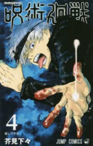 Cover of Jujutsu Kaisen 4