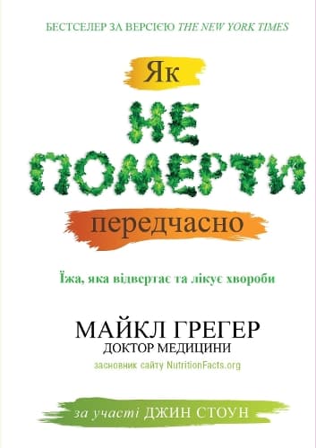 Cover of How not to die prematurely