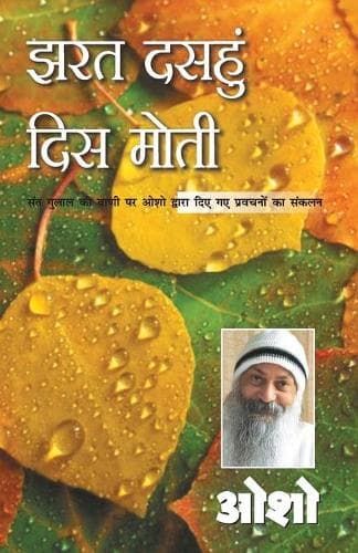 Cover of Jharat Dasahun Dis Moti