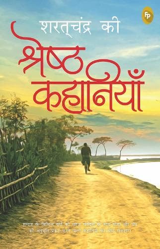 Cover of Saratchandra Ki Shreshth Kahaniyan