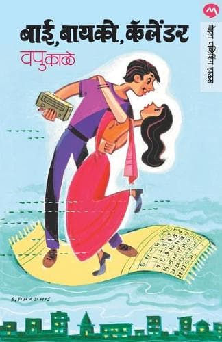 Cover of Bai Bayko Calender