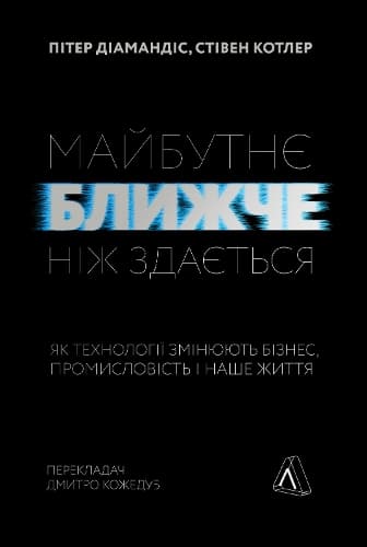 Cover of The Future Is Faster Than You Think