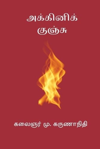 Cover of Akkini Kunju