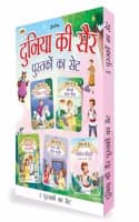 Cover of Duniya ki Sair Kahaniyan (Hindi) - A Pack of 5 Books - Duniya Ki Sair Kahaniya Hindi Story Book for Kids Age 4 -7 Years