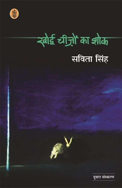Cover of Khoyi Cheezon Ka Shok