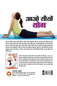 Cover of Khel Khel Mein Yog (खेल खेल में योग)