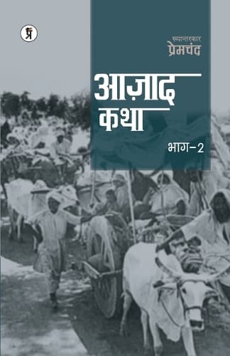 Cover of Aazad Katha Bhag - 2