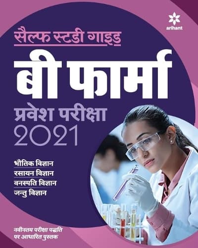Cover of Self Study B Pharma (H)