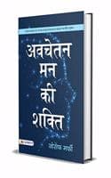 Cover of Avachetan Man Ki Shakti