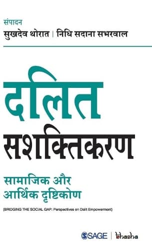 Cover of Dalit Sashaktikaran