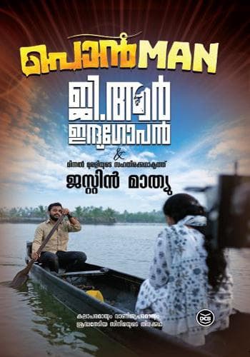 Cover of PONMAAN