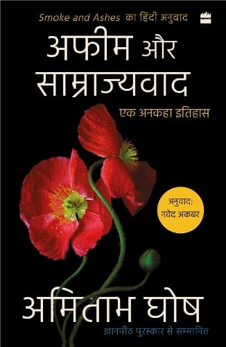Cover of Afeem Aur Samrajyvad
