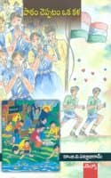 Cover of Paatam Cheppadam Oka Kala: à°ªà°¾à° à°‚ à°šà±†à°ªà±à°ªà°¡à°‚ à°’à°• à°•à°³