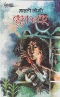 Cover of BABUL KA GHAR