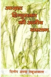 Cover of Aazad Hindustan Ki Ajeeb Dastan