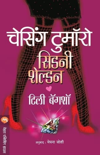 Cover of Chasing Tomorrow