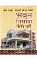 Cover of Bhawan Nirman Kaise Karen