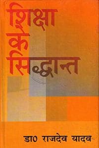 Cover of Shiksha Ke Siddhant ( Hindi )