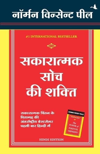 Cover of Sakaratmak Soch Ki Shakti