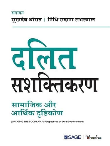 Cover of Dalit Sashaktikaran