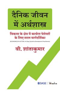 Cover of Dainik Jeevan Mein Arthshastra