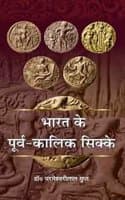 Cover of Bharat Ke Purva Kalik Sikke
