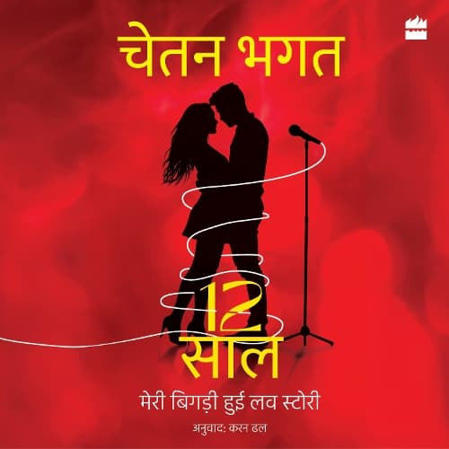 Cover of 12 Saal