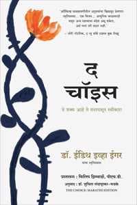 Cover of The Choice: A True Story of Hope (Marathi)