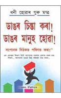 Cover of Bada Socho Bada Bano