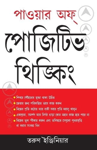 Cover of Power of Positive Thinking Bengali