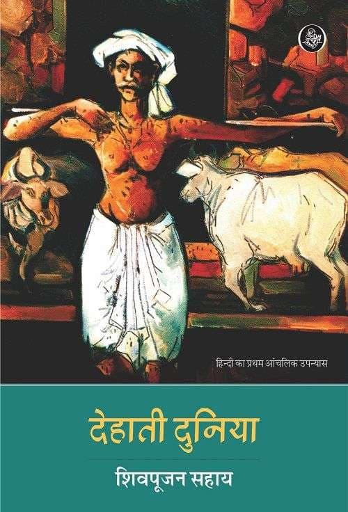 Cover of Dehati Duniya