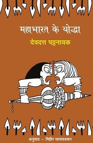 Cover of Mahabharat Ke Yoddha