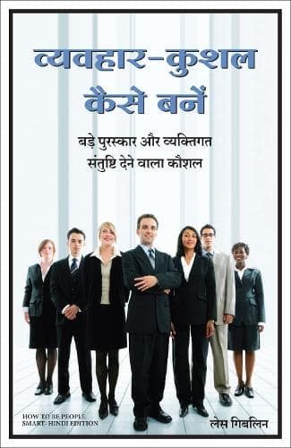 Cover of Vyavhar Kushal Kaise Bane (Hindi Edition of How to Be People Smart)