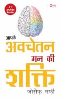 Cover of Aapke Avchetan Man Ki Shakti- Translation of the Power of Your Subconscious Mind - Joseph Murphy