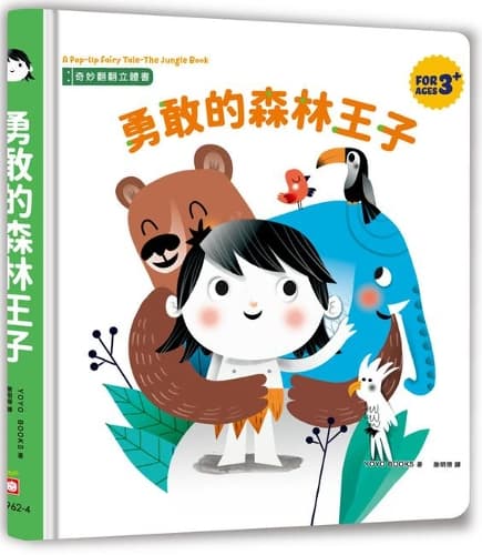 Cover of A Pop-Up Fairy Tale-The Jungle Book