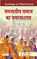 Cover of Janjatiya Samaj ka Samajshastra (Sociology of Tribal Society)