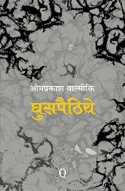 Cover of Ghuspaithiye