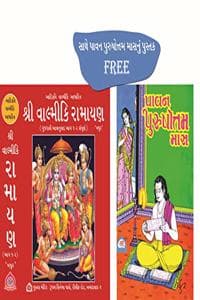 Cover of Valmiki Ramayan (Gujarati Language)