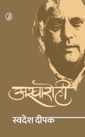 Cover of Ashwarohi