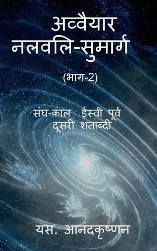 Cover of Avvaiyar