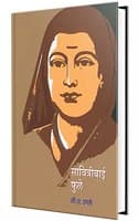 Cover of Savitribai Phule