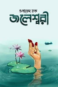 Cover of Joleswari