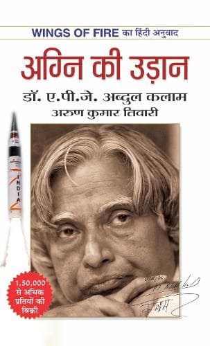 Cover of Agni Ki Udaan