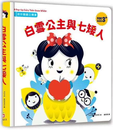 Cover of A Pop-Up Fairy-Snow White