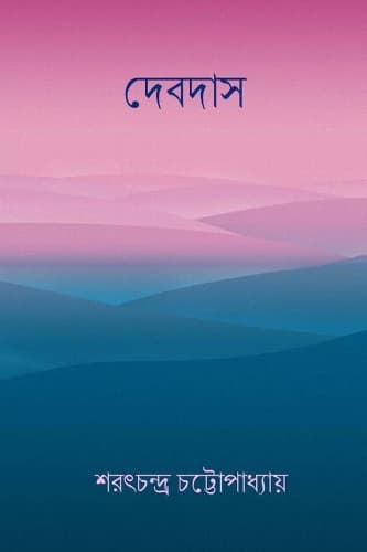 Cover of Devdas ( Bengali Edition )