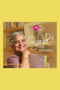 Cover of Sudha Murty Combo Set
