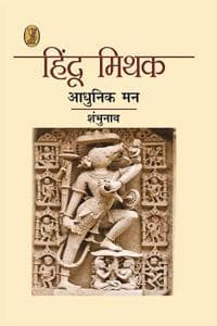 Cover of Hindu Mithak