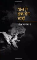 Cover of Paal Le Ik Rog Nadaan