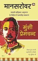 Cover of Maansarovar